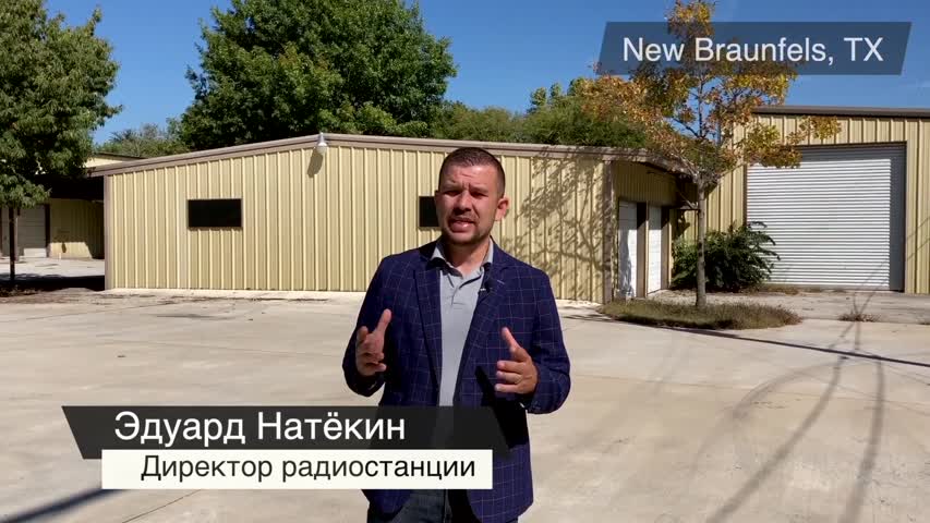 RadioMv  Новое Здание  ТЕХАС
