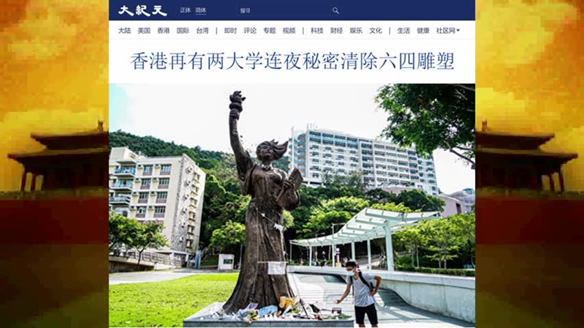 香港再有两大学连夜秘密清除六四雕塑 2021.12.24