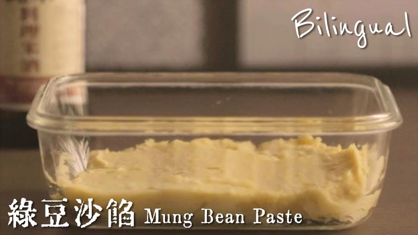 綠豆沙做法【綠豆沙餡】How to Make Mung Bean Paste