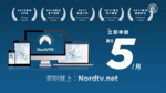 安全暢遊網絡世界 不受監控 |  Nord VPN