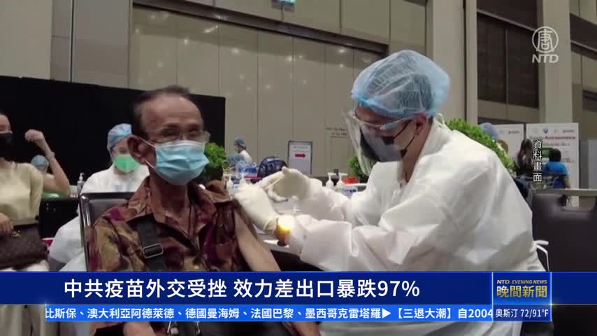 V1_[中國一分鐘]中共疫苗外交受挫！出口暴跌97%、科興裁員7成(主播上來發表)