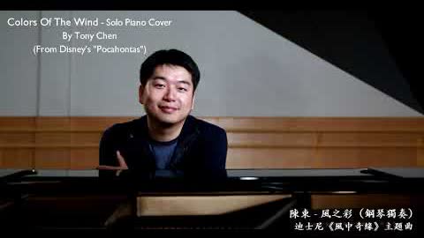 Tony Chen - Piano Cover - Colors Of The Wind