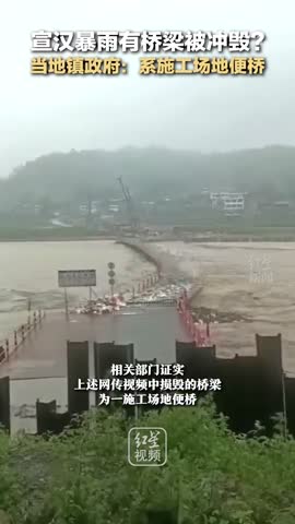 5月27日至28日，四川省宣汉县出现大暴雨天气