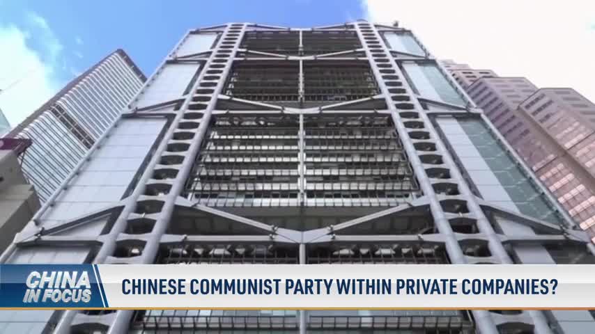 V1_O-HSBC-communist-party-cell-big-companies