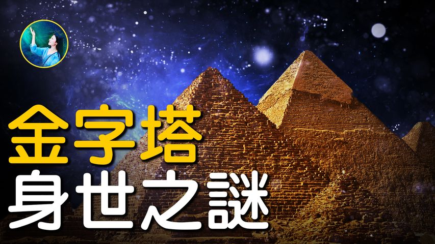 金字塔並不是法老建的？3600年前的古埃及宮殿遺址，驚現巨人手掌！不是陵墓！是上古觀星台？科技在發展，技術在倒退？最古老的三座金字塔身世之謎，情系獵戶星座？ | #未解之謎 扶搖