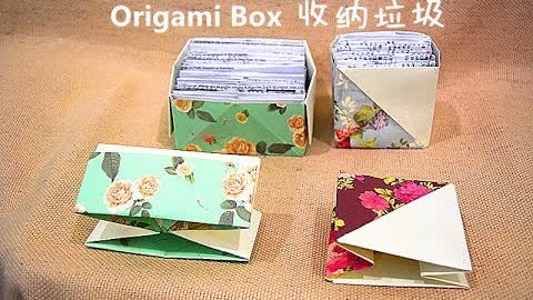 How to make Origami Box | 收纳垃圾 | 环保从厨房做起——巧手妈妈课室#HandyMum 🌹🌹🌹