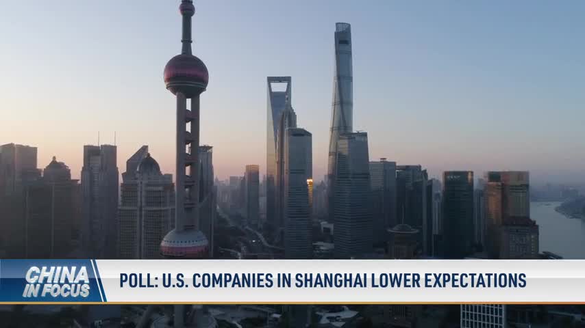 Poll: US Companies in Shanghai Lower Expectations