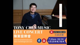 Tony Chen Live Concert 0626 陳東音樂會 0626