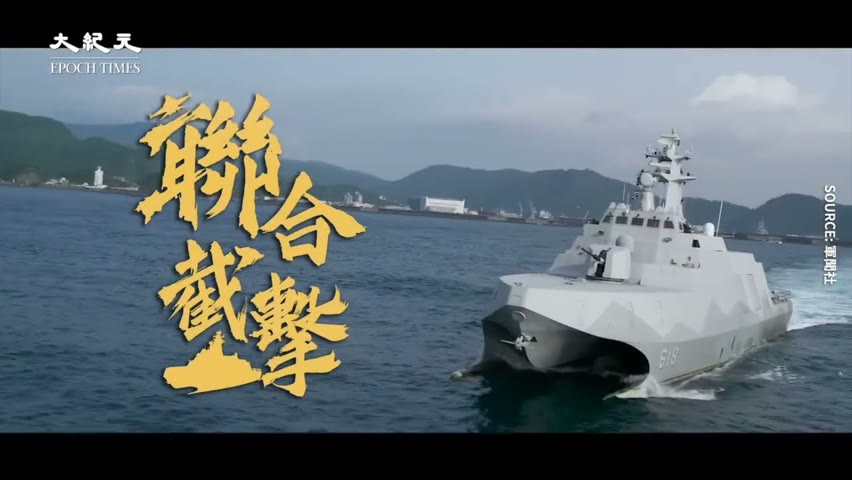 【焦點】漢光38號實兵演習-聯合截擊 史詩級畫面一次曝光👍  | 台灣大紀元時報
