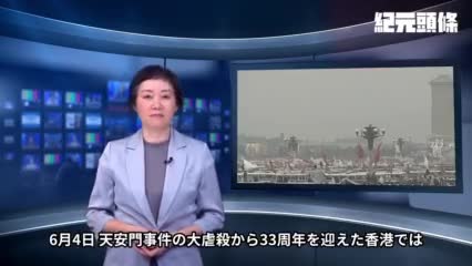 【紀元ヘッドライン】🔶すべての幻想を捨てよ　中国は大変革の前夜にある 🔶上海市民　不満が満タン