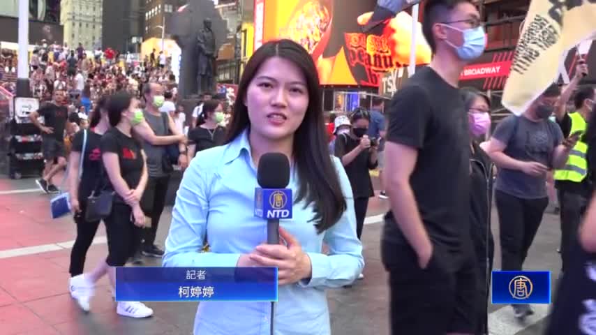 「七一悲憤！」紐約香港人時代廣場抗議中共｜#新唐人新聞
