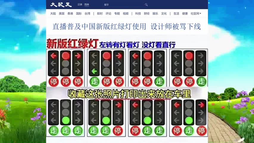直播普及中国新版红绿灯使用 设计师被骂下线 2022.08.22