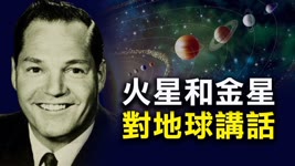 「火星和金星對地球講話」都講了什麼？ 1959年BBC專訪能與外星人心靈溝通的乔治·金博士引起轟動  29個外星文明恐已監視地球很多年 | 探索與洞見 | 宇宙奧秘 |