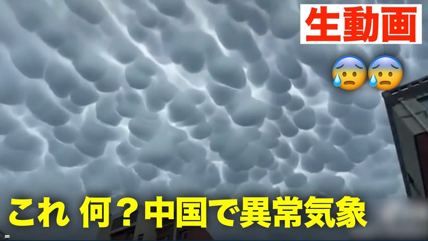 異様な雲！　中国で異常気象