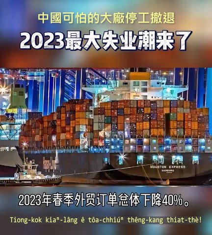 20230318 中國可怕的大廠停工撤退！