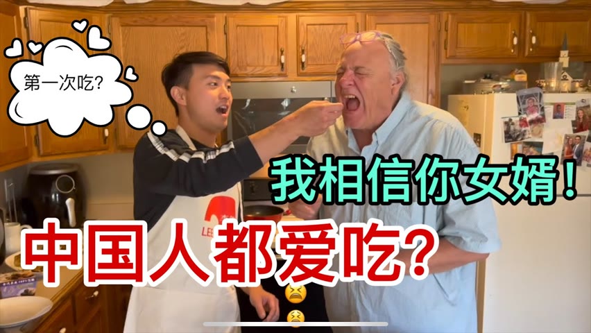 美国岳父母吃我做的中餐，竟连骨头和汤都想吃掉😂! My Cute American In Laws React to “Weird” Homemade Chinese Food 😳
