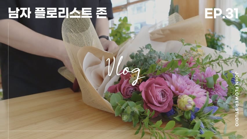 [ENG][#31 남자플로리스트 브이로그] 꽃다발, 화병꽂이 만들기 / Korean Male Florist VLOG