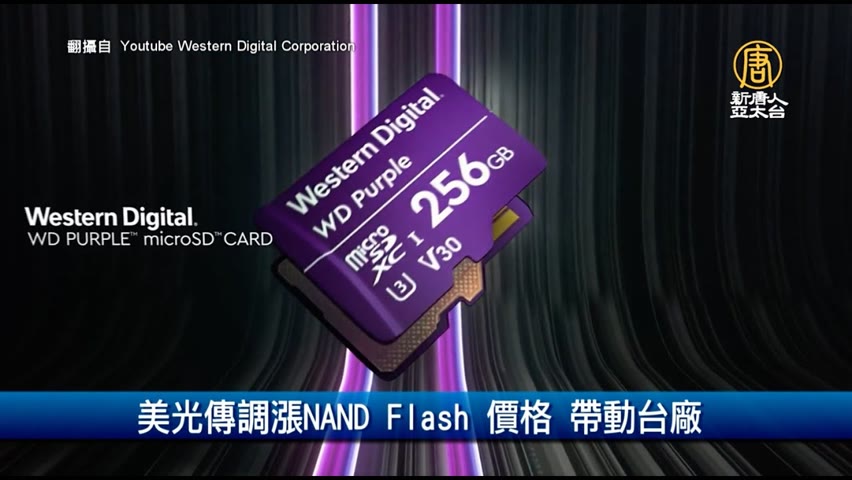 美光傳調漲NAND Flash 價格 帶動台廠｜財經100秒
