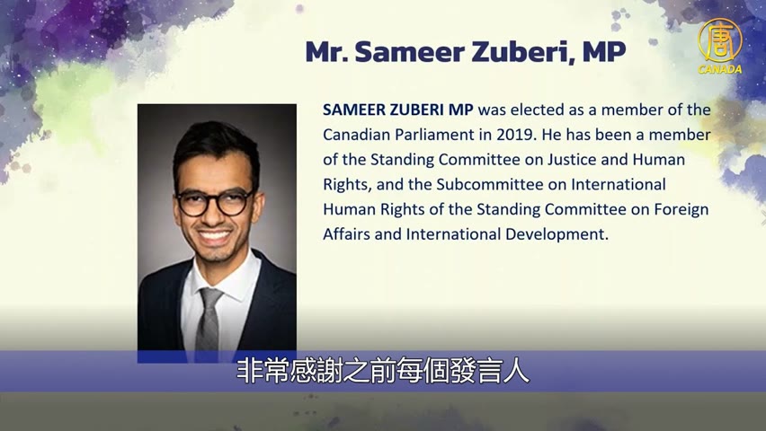 加拿大國會議員：認定中共群體滅絕罪，望他國效仿 | 中共活摘器官問題研討會 | MP Sameer Zuberi | #新唐人加拿大