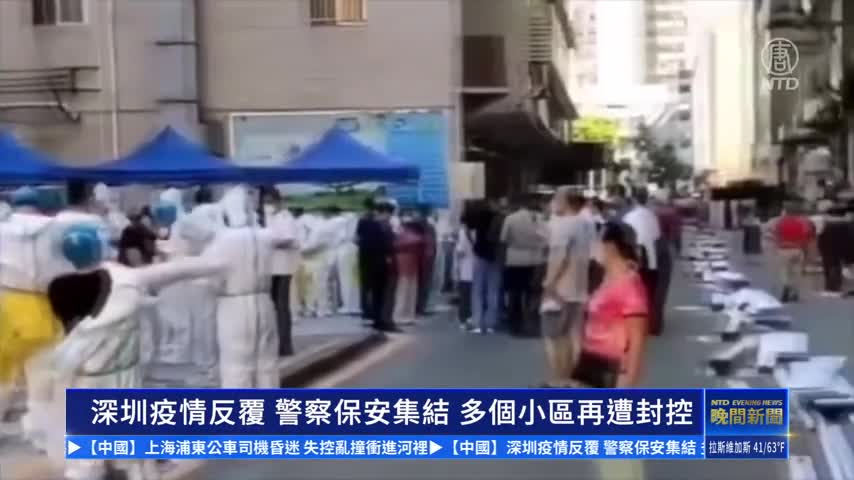 深圳疫情反覆 警察保安集結 多個小區再遭封控