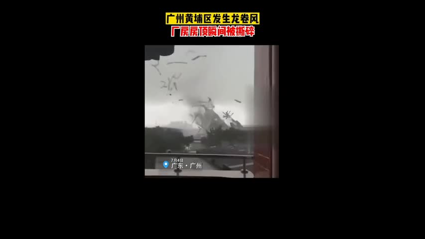 7月4日，廣州黃埔區突然出現龍捲風，一間工廠的屋頂被龍捲風掀開。