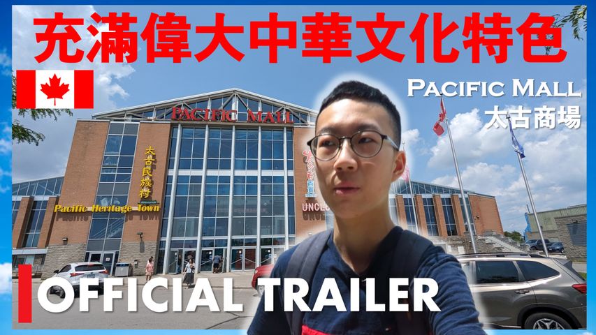#Cletus若希 Official Trailer: 充滿偉大中華文化特色嘅 Pacific Mall 太古商場 #希Ter #多倫多