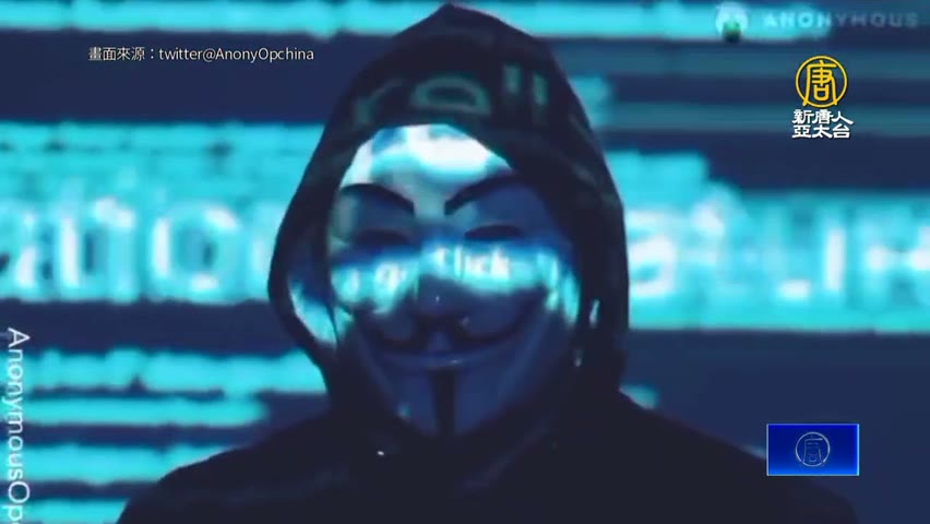 駭客組織「匿名」撐白紙 攻擊中共網站提五訴求