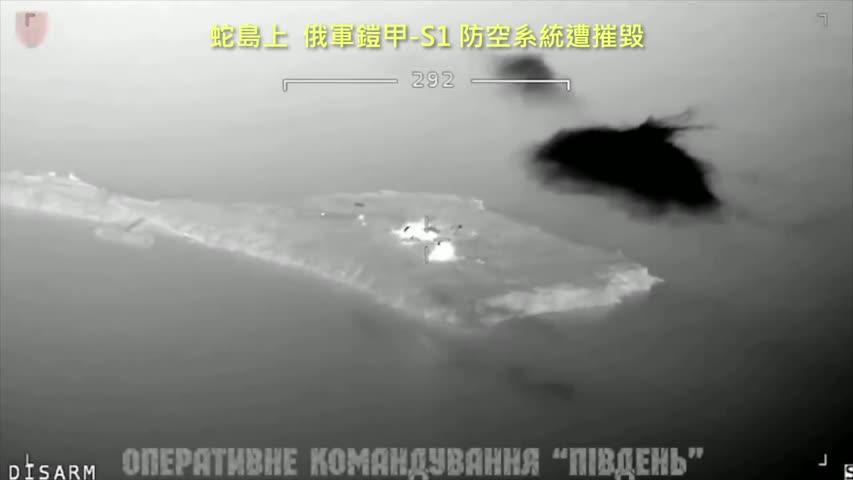 20220627 蛇島上，俄軍鎧甲-S1 防空系統遭摧毀！