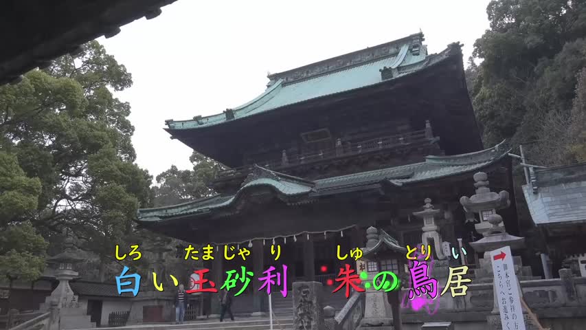 鵜戸参り - ジャンク  Use Aegisub with Furigana