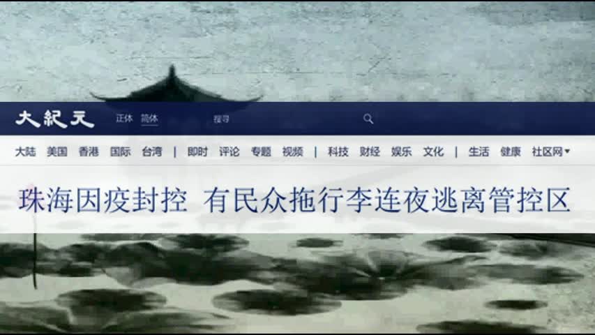 052 珠海因疫封控 有民众拖行李连夜逃离管控区 2022.06.20