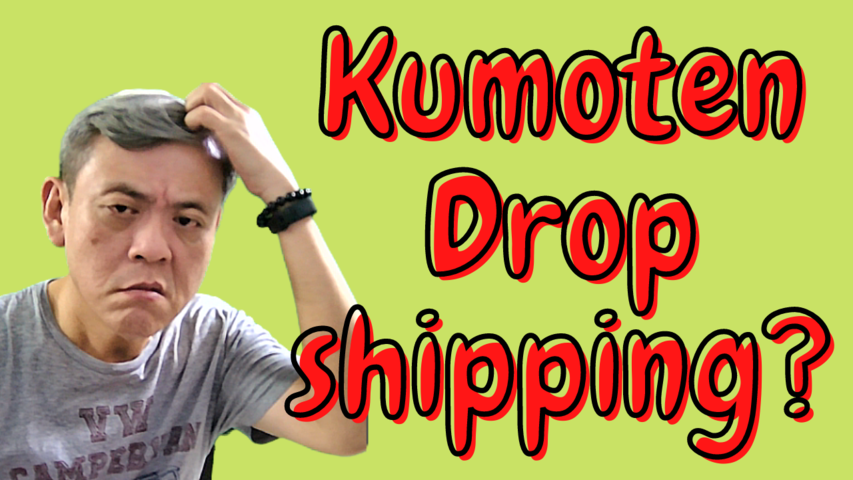 如何用Kumoten来做drop shipping去Shopee和Lazada