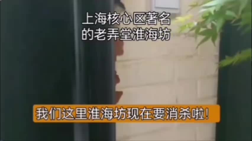 上海防疫人員要求交出钥匙入户消杀，市民不同意！