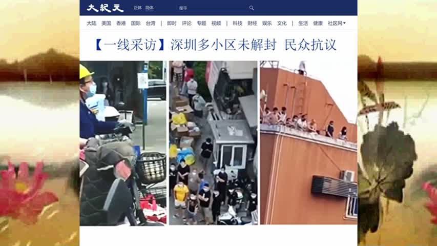 【一线采访】深圳多小区未解封 民众抗议 2022.03.23