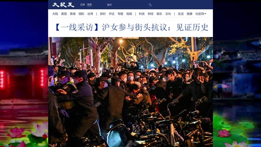 【一线采访】沪女参与街头抗议：见证历史 2022.11.28