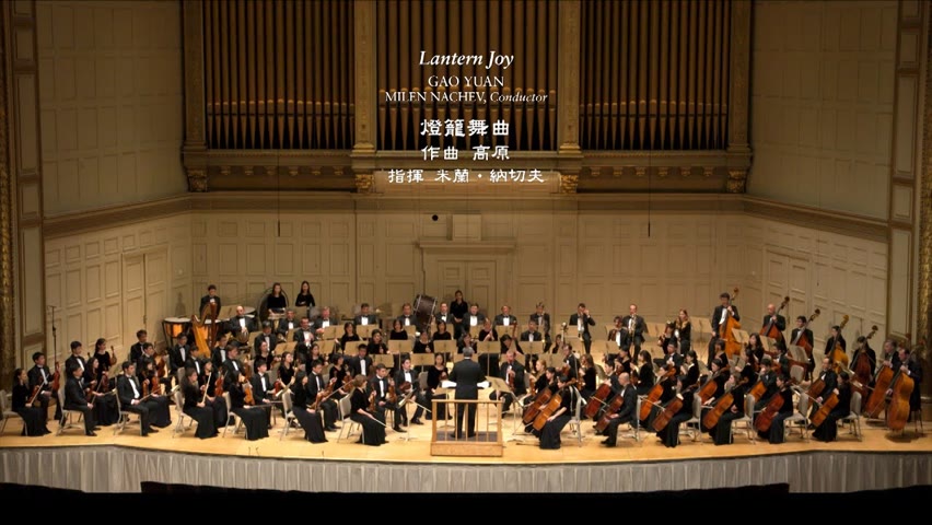 Shen Yun Symphony Orchestra: Lantern Joy