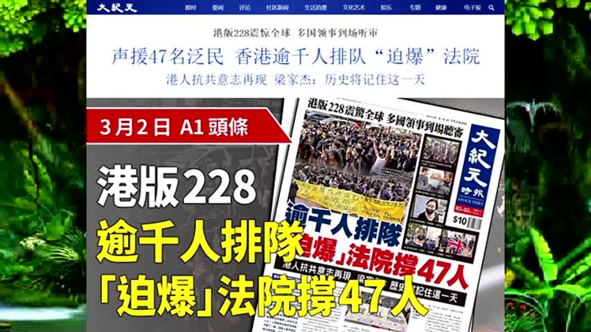 声援47名泛民 香港逾千人排队“迫爆”法院 2021.03.02