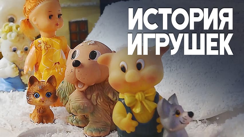 Игрушки из прошлого представили на выставке в Томске