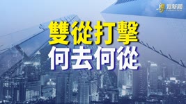 業界警告Omicron風險 穆迪惠譽預計明年中國房地產銷量減10%【希望之聲粵語-財經热点-2021/12/02】