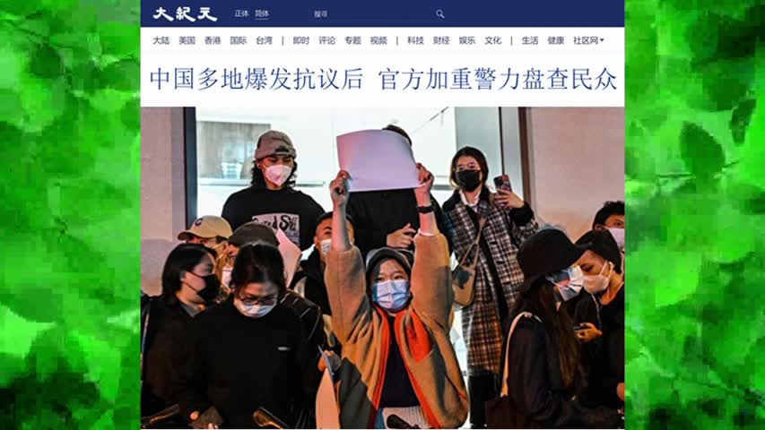 中国多地爆发抗议后 官方加重警力盘查民众 2022.11.29