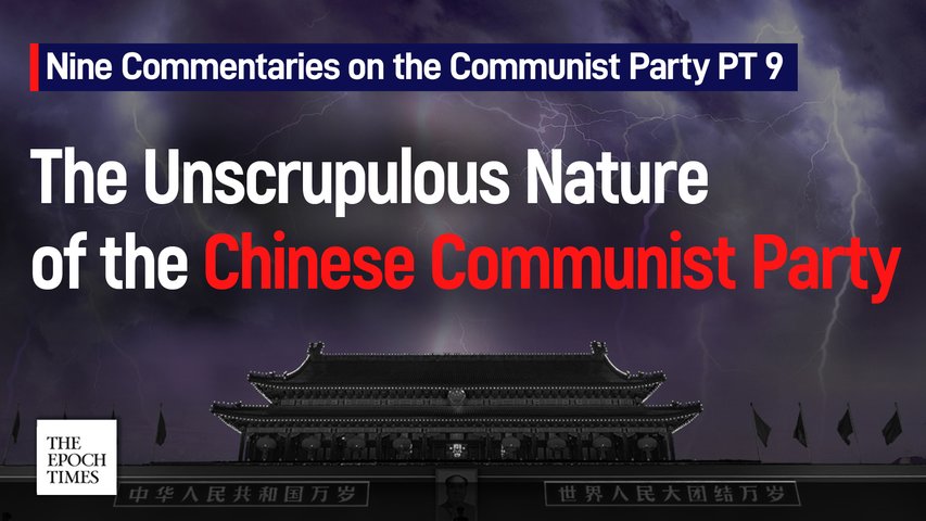 Nine Commentaries Pt 9: The Unscrupulous Nature of the Chinese Communist Party