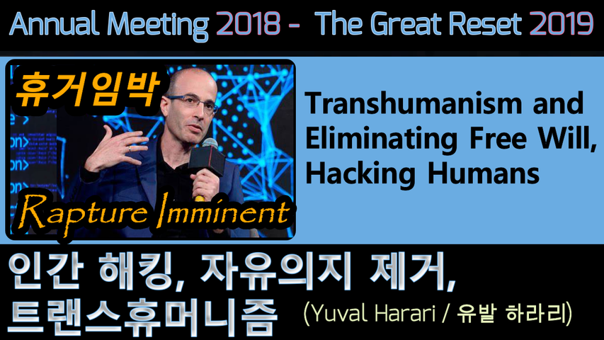 Hacking Humans, Eliminating Free Will, Transhumanism / 인간 해킹, 자유의지 제거, 트랜스휴머니즘  (Yuval Harari 유발 하라리)