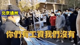 【合集】地方強硬封控🎯民間訴求及抗議不斷💢💢  | 台灣大紀元時報