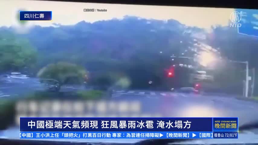 中國極端天氣頻現 狂風暴雨冰雹 淹水塌方｜#新唐人新聞