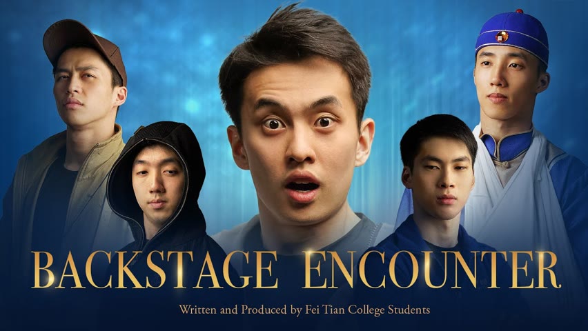 Shen Yun Creations: Backstage Encounter | Fei Tian College Student Production