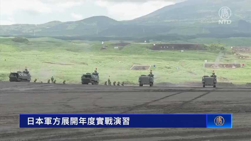 【短訊】日本軍方展開年度實戰演習｜#新唐人新聞