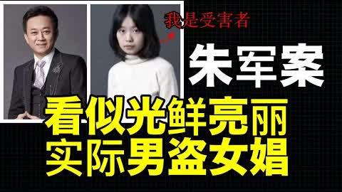 周晓璇起诉朱军性骚扰败诉，舆论声援全被删！跟央视PK，墙国自媒体大败！