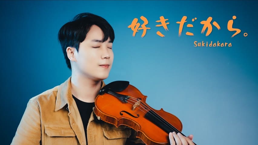 『 Sukidakara / Yuika 』Violin Cover┃BoyViolin