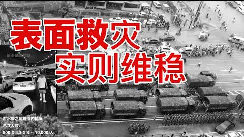 郑州京广隧道最新消息：现场拖车司机爆料已经发现6000多具尸体，数量还在持续增加。