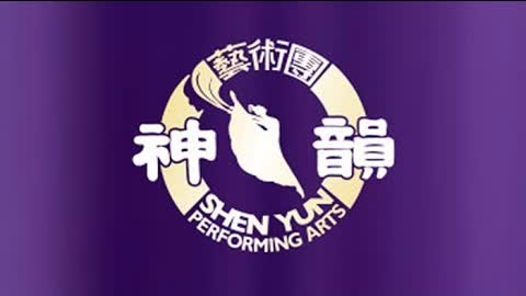 Shen Yun Performing Arts Intro (Deutsch)