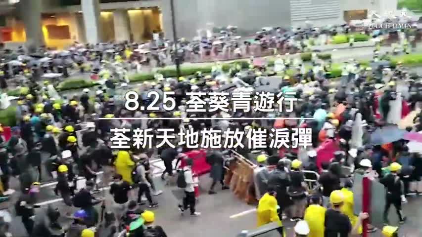 【825荃葵青大遊行】警方在荃新天地楊屋道施放多枚催淚彈